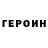 КЕТАМИН VHQ H.L. Phillips