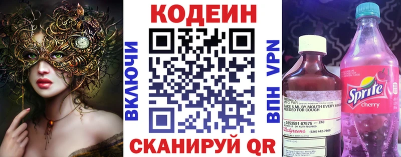 Купить закладки  Грайворон  Кодеиновый сироп Lean напиток Lean (лин) 